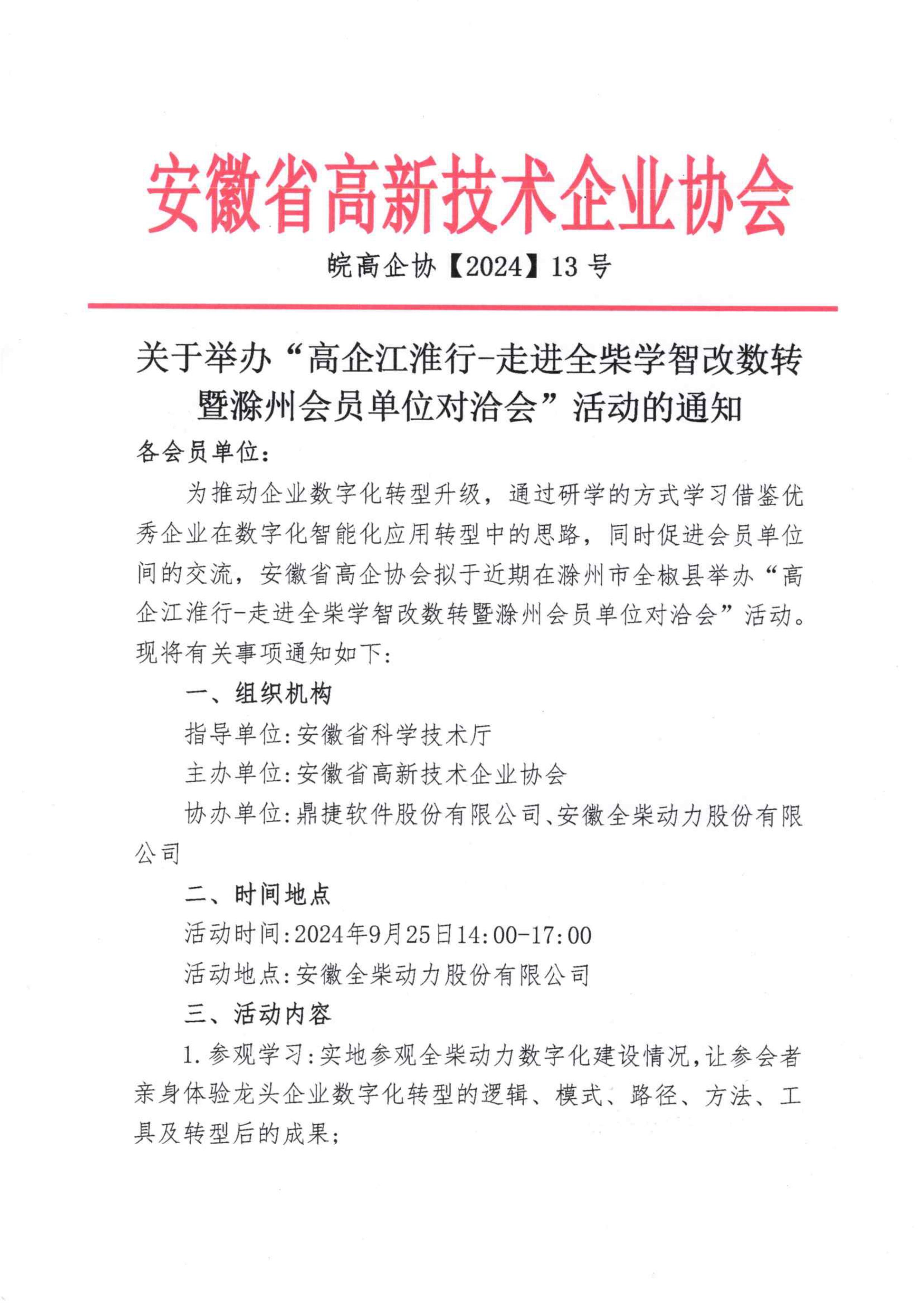 高企江淮行—走进全柴-图片-0.jpg 高企江淮行—走进全柴-图片-0.jpg