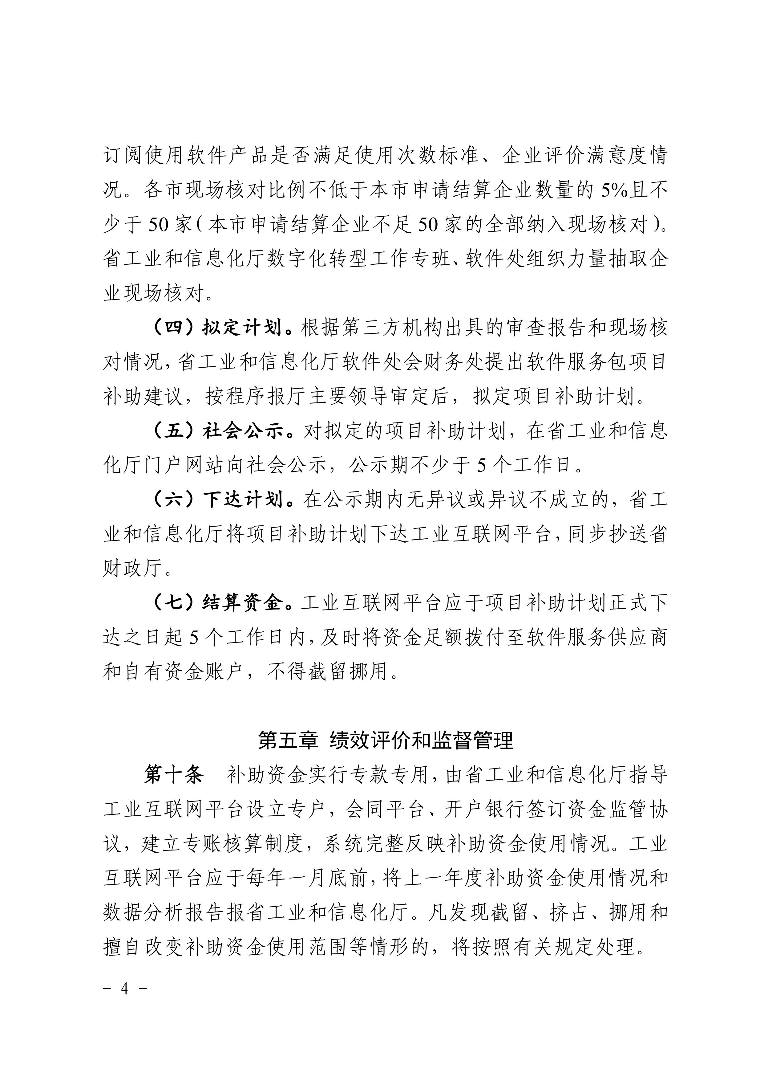 安徽省中小微制造业企业数字化软件服务包推广应用补助资金使用管理办法》-图片-3.jpg